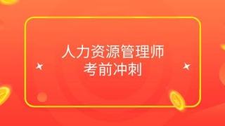 人力資源管理師就業方向