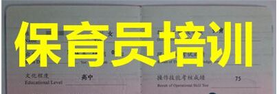 免費保育員培訓