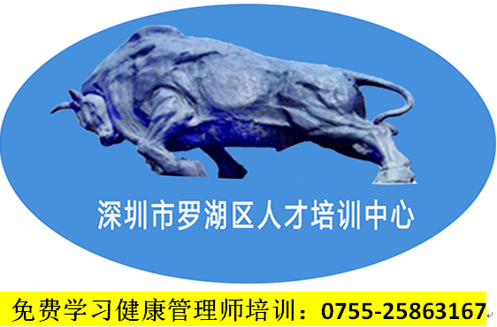 免費(fèi)學(xué)習(xí)健康管理師