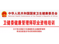 健康管理師職業(yè)技能培訓(xùn)