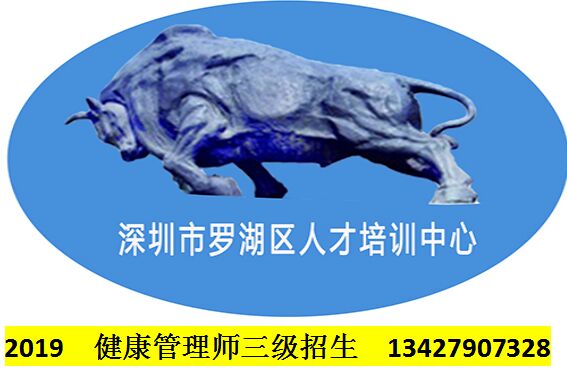健康管理師培訓考證班
