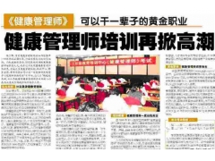 健康管理師2019年9月報(bào)考已經(jīng)結(jié)束